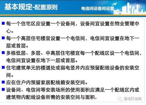 最全住宅光纤到户项目指南 从策划公关到设计施工